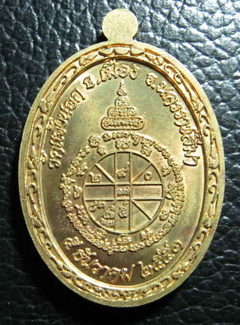 หลวงพ่อคูณ เหรียญอายุยืนเต็มองค์ วัดแจ้งนอก เนื้อทองฝาบาตร No.2606 # F2