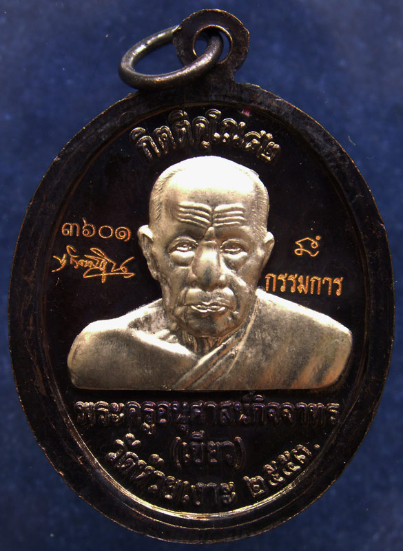 โค้ดกรรมการ !!! เลข 3601...เหรียญหลวงปู่ทวด หลังพ่อท่านเขียว วัดห้วยเงาะ รุ่นกิตติคุโณ 82 เนื้อทองแด