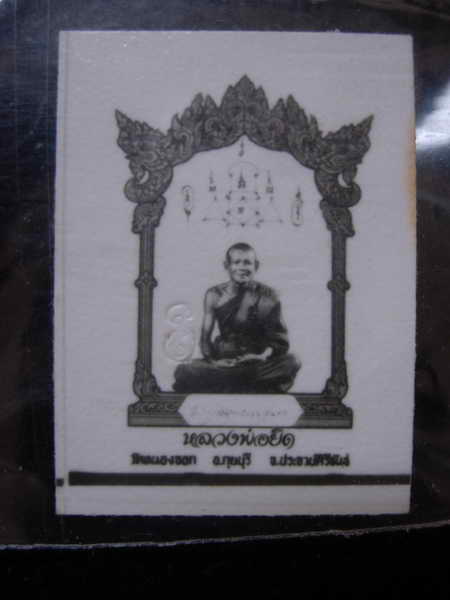 รูปถ่ายหลวงพ่อยิด วัดหนองจอก (ขนาด1/2 นิ้ว) 