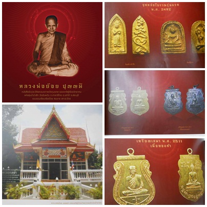 หนังสือชีวประวัติและรวมภาพวัตถุมงคลของหลวงพ่อย้อย วัดอัมพวัน สระบุรี 