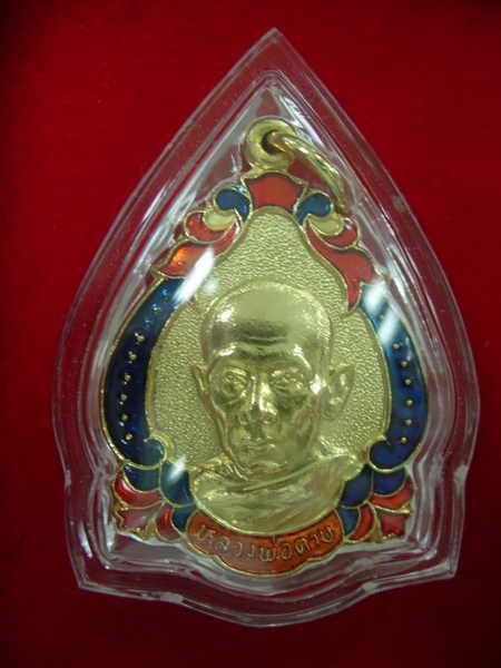 เหรียญโบว์หลวงพ่อตาบ วัดมะขามเรียง ลงยาสีแดง