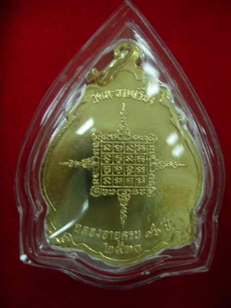 เหรียญโบว์หลวงพ่อตาบ วัดมะขามเรียง ลงยาสีแดง