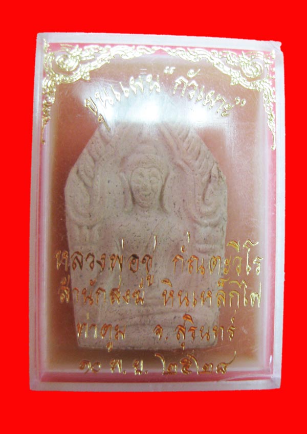 ขุนแผน กั่วแผาะ ผงพรายกุมาร พิมพ์ใหญ่ครับ