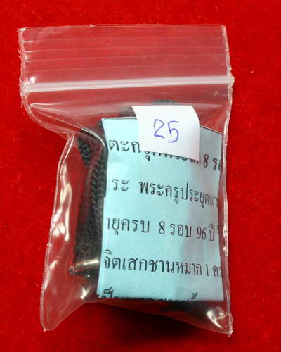 ตะกรุดที่ระลึก 8 รอบ หลวงปู่แย้ม วัดสามง่าม จังหวัดนครปฐม ครับ (ผสมชานหมาก ผ้าจีวร และเกศา) ครับ25