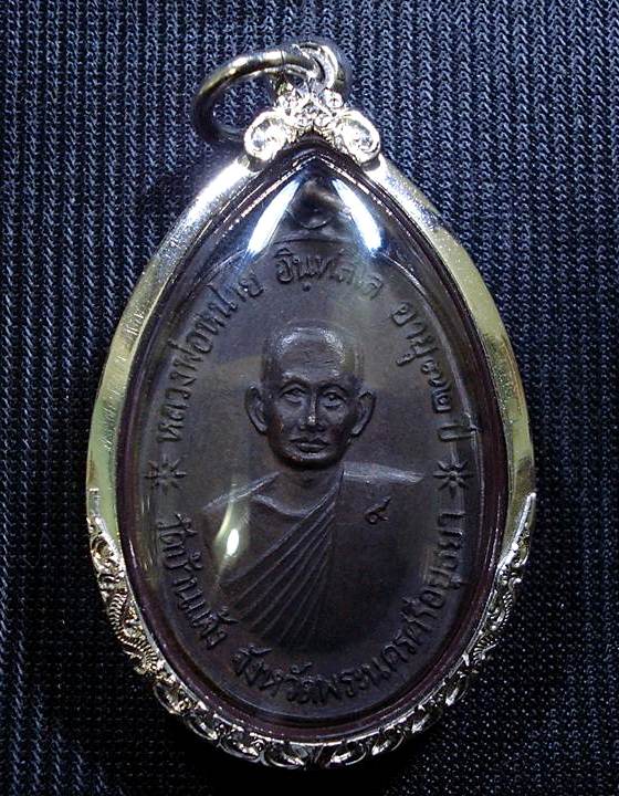 เหรียญจตุรพิธพรชัย หลวงพ่อหน่าย วัดบ้านแจ้ง ออกวัดเขาใหญ่ ปี 2518 ในสุดยอดพิธีดี พิธีใหญ่ครับ