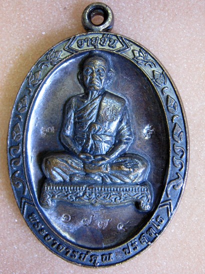เหรียญอายุยืน นั่งเต็มองค์ หลวงพ่อคูณ วัดแจ้งนอก ทองแดงรมดำ "1774"
