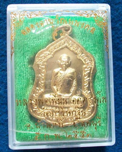 หลวงพ่อเพื้ยน   วัดเกริ่นกฐิน