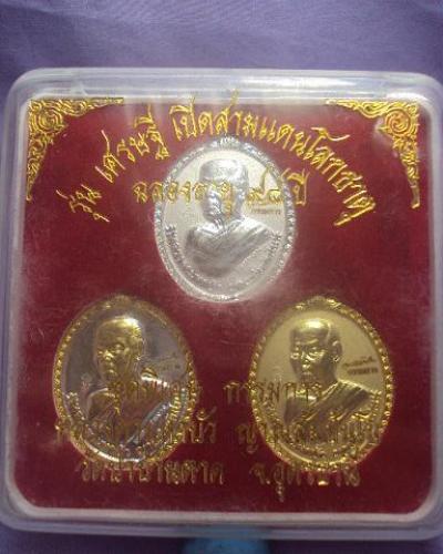 เหรียญหลวงตามหาบัวปี2553