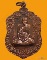 เหรียญหลวงปู่คำบุ รุ่นเจริญลาภ ทองแดง หมายเลข 184 สร้าง 999 องค์