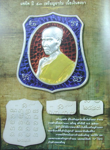 เริ่มที่100บาท เหรียญอาร์มแซยิดเนื้อเงินลงยา หลวงปู่ธรรมรังษี502สวยงาม