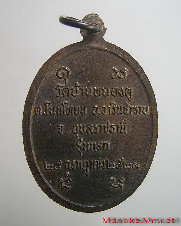 หลวงปู่พั่ว วัดบ้านหนองคู