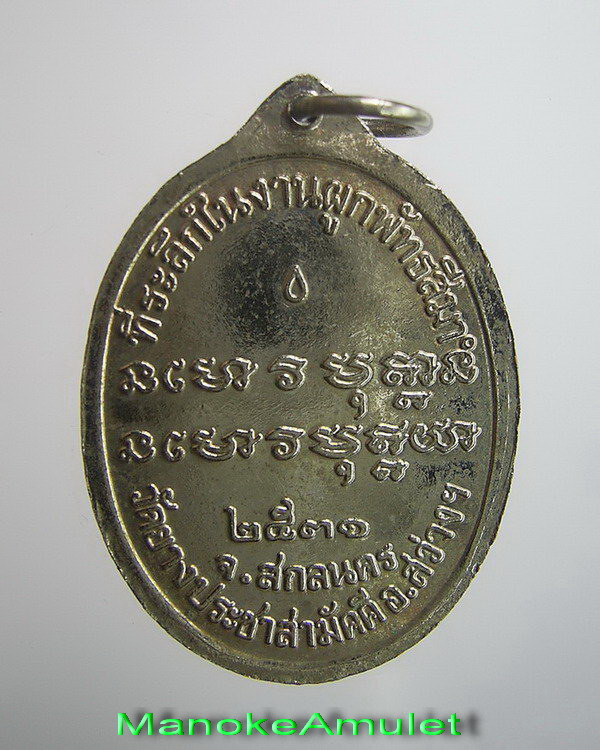 พระอาจารย์ฝั้น อาจาโร