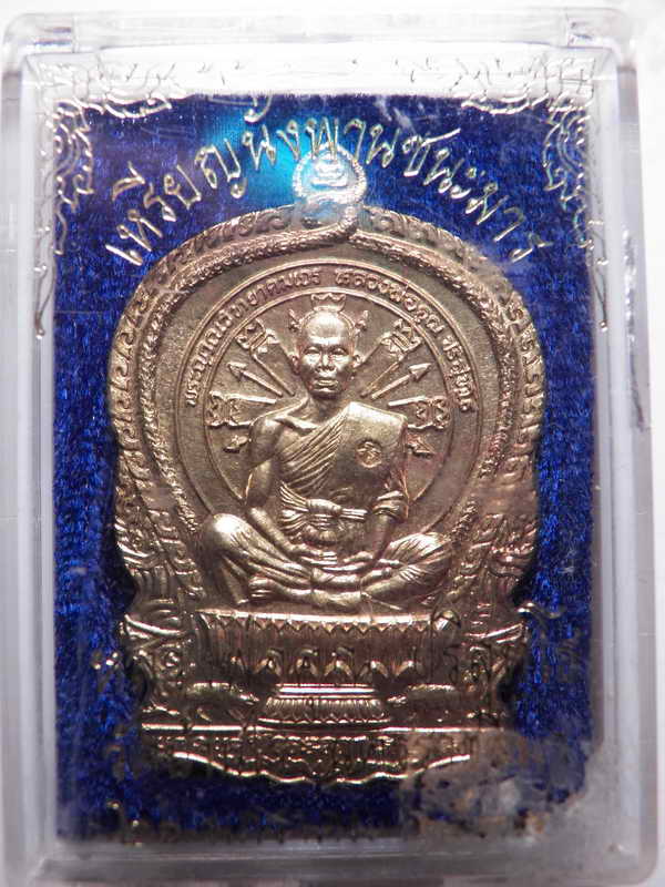 นั่งพานชนะมาร ทองฝาบาตร หมายเลข 9702 พร้อมกล่องเดิม
