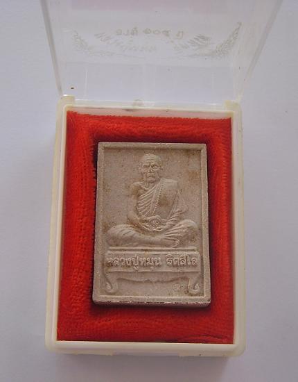 เริ่ม ที่100บาท พระผงนั่งเต็มอง หลวงปู่หมุน