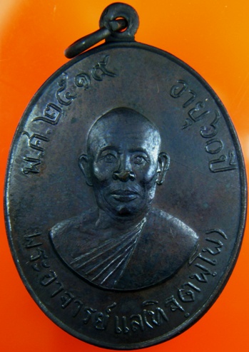 หลวงพ่อแล วัดพระทรง (รุ่นสอง)  2