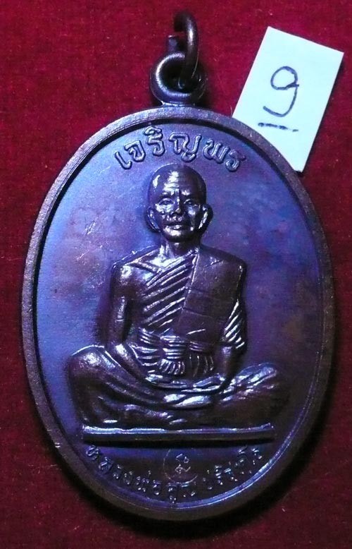 เจริญพรบนเต็มองค์ ทองแดงรมดำ หลังขีดพิมพ์นิยมบล๊อกนวะปี 2536//1