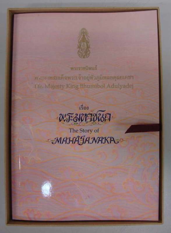เหรียญพระมหาชนกเนื้อเงินพิมพ์เล็ก + พร้อมหนังสือ + กล่องเดิมครบชุด การันตีของแท้ครับ