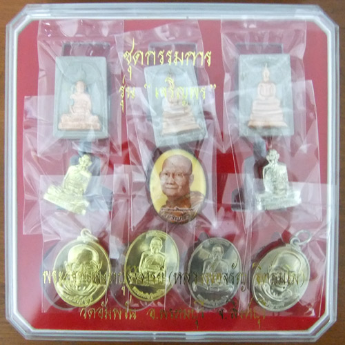 กรรมการเล็ก หลวงพ่อจรัญ วัดอัมพวัน รุ่นเจริญพร เลขที่ ๔๑๐
