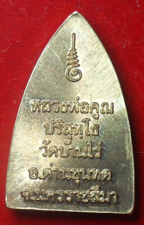 @เลขสวย@ 2099@ รูปเหมือนนั่งฐานสิงห์พิมพ์เตารีดเล็กเนื้ออัลปาก้า หมายเลข 2099 ซองเดิม กล่องเดิม