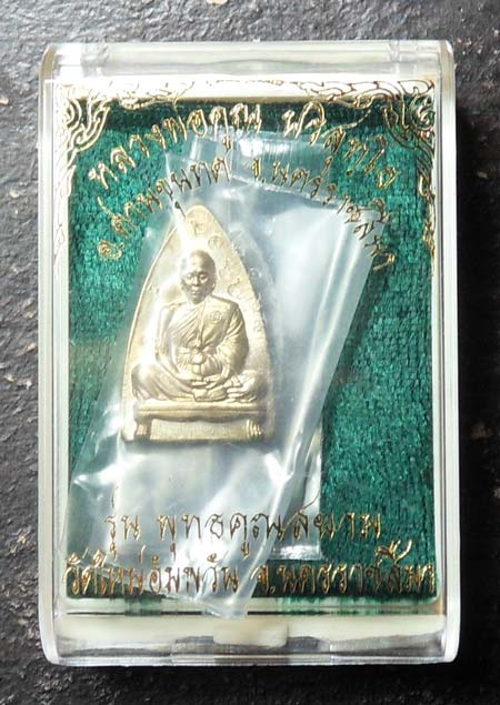 @เลขสวย@ 2099@ รูปเหมือนนั่งฐานสิงห์พิมพ์เตารีดเล็กเนื้ออัลปาก้า หมายเลข 2099 ซองเดิม กล่องเดิม