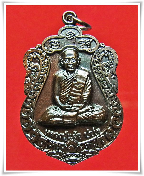 หลวงปู่แผ้ว ปวโร รุ่น เหรียญเสมา สุขใจ เนื้อทองแดงลมดำ จ.นครปฐม เลข 6786