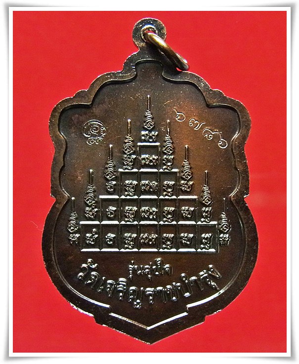 หลวงปู่แผ้ว ปวโร รุ่น เหรียญเสมา สุขใจ เนื้อทองแดงลมดำ จ.นครปฐม เลข 6786