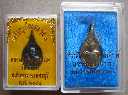 เหรียญเม็ดแตง หลวงพ่ออุ้น วัดตาลกง+เหรียญเม็ดแตง หลวงพ่อตัด วัดชายนา จ เพชรบุรี