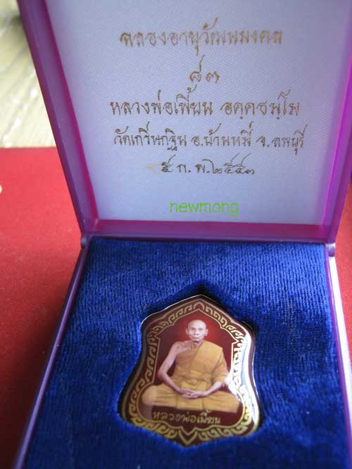 ล๊อคเก็ต หลังปิดแผ่นเงิน หลวงพ่อเพี้ยน รุ่น 83 ปี