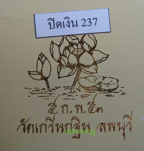 ล๊อคเก็ต หลังปิดแผ่นเงิน หลวงพ่อเพี้ยน รุ่น 83 ปี