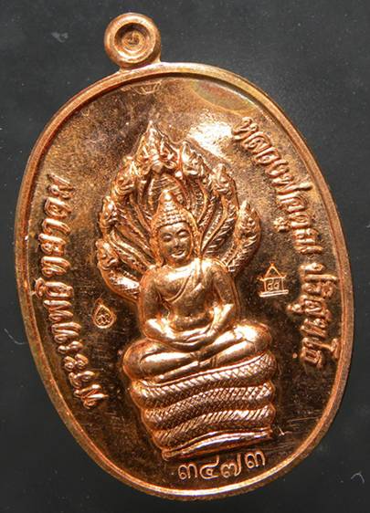 พระนาคปรก ลพ.คูณ รุ่นสร้างกุฎิสงฆ์ (วัดปรก) เนื้อทองแดง กรรมการ #3473