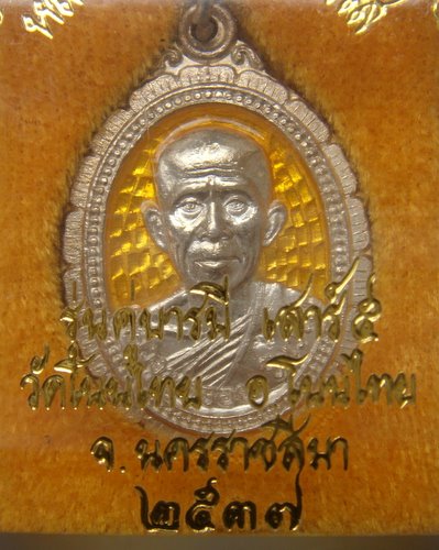 เหรียญหลวงพ่อจอย รุ่นคู่บารมีเสาร์ 5 เนื้อเงินลงยาสีเหลือง  