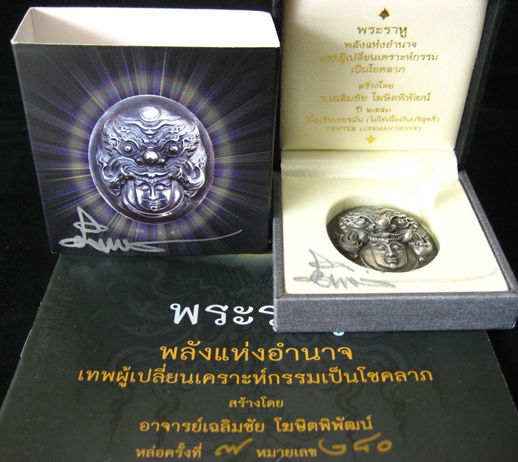 พระราหู พลังอำนาจ เนื้อเงินเยอรมัน ครั้งที่7 หมายเลข 280 พร้อมลายเซ็นต์ อ.เฉลิมชัย สีเงิน 2 จุด