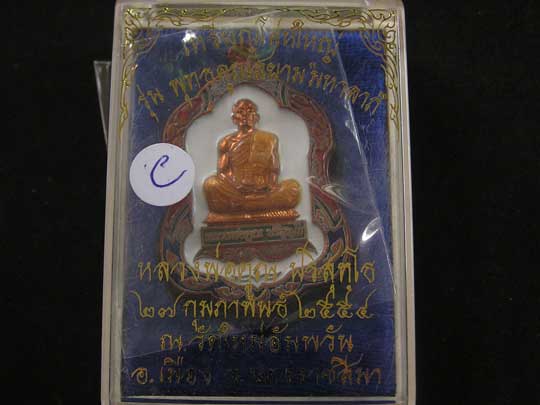 เหรียญโล่ห์ใหญ่ หลวงพ่อคูณ เนื้อทองแดงลงยาสีขาว จีวรเหลือง #372