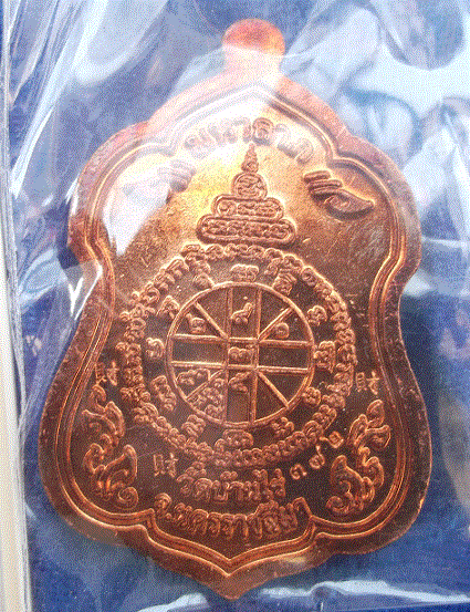 เหรียญโล่ห์ใหญ่ หลวงพ่อคูณ เนื้อทองแดงลงยาสีขาว จีวรเหลือง #372