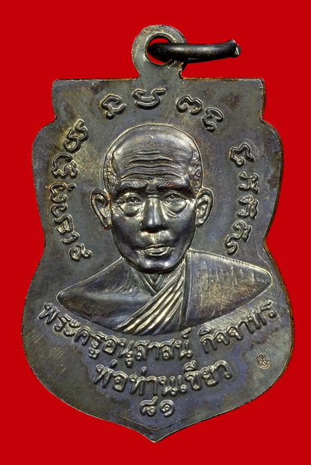 พ่อท่านเขียว วัดห้วยเงาะ รุ่นบารมี81