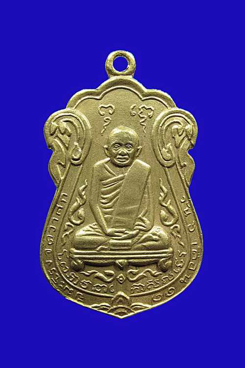 เหรียญหลวงปู่เอี่ยมวัดโคนอน ปี2515
