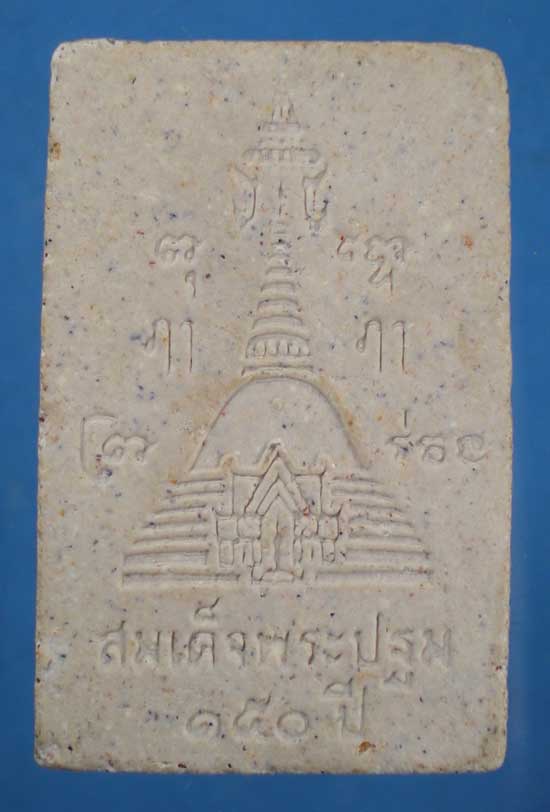 สมเด็จพระปฐม 150ปี