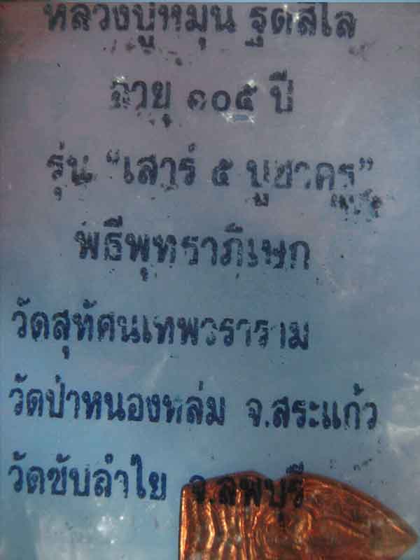 นาคปรกหลวงปู่หมุน
