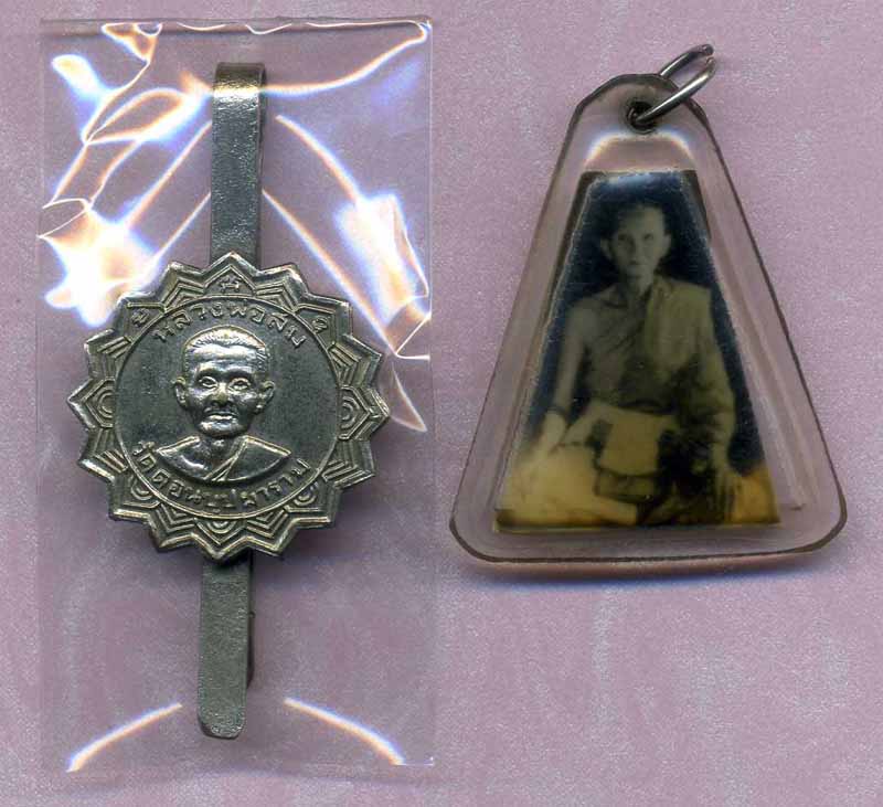 ภาพถ่ายพร้อมแหนบหลวงพ่อสม วัดดอนบุบผาราม สุพรรณบุรี(ยอดนิยม)