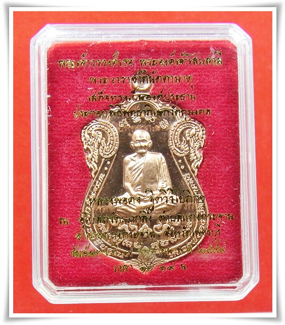 เหรียญเสมา หลวงพ่อคง รุ่นเพชรกลับ เนื้อทองแดงขัดเงา วัดเขากลิ้ง จ.เพชรบุรี หมายเลข 3228