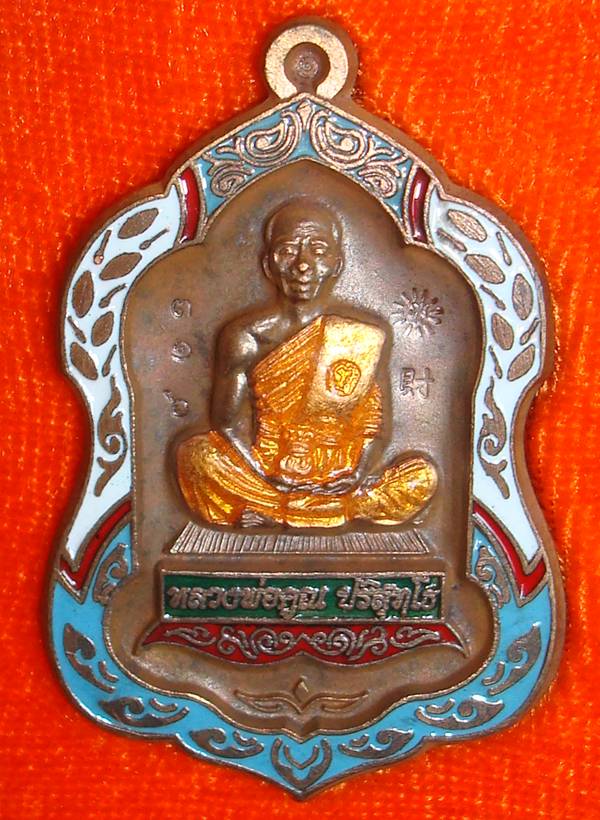 เหรียญ โล่ห์ใหญ่ พุทธคูณสยาม เนื้อนวะ ลงยา หมายเลข ๓๑๖ ครับ