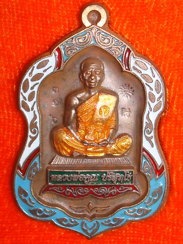 เหรียญ โล่ห์ใหญ่ พุทธคูณสยาม เนื้อนวะ ลงยา หมายเลข ๓๑๖ ครับ