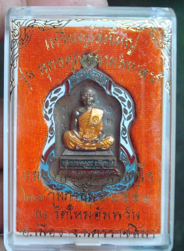 เหรียญ โล่ห์ใหญ่ พุทธคูณสยาม เนื้อนวะ ลงยา หมายเลข ๓๑๖ ครับ
