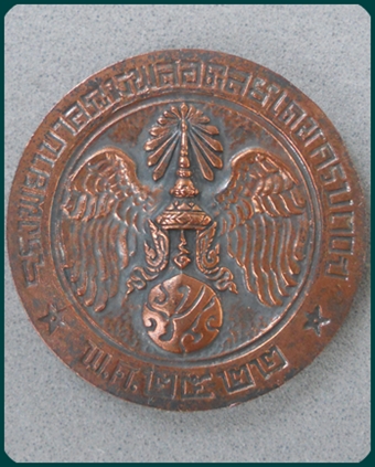 "เหรียญคุ้มเกล้า"พระบาทสมเด็จพระเจ้าอยู่หัว ทรงจุดไฟพระฤกษ์ ณ พระอุโบสถวัดพระศรีรัตนศาสดาราม