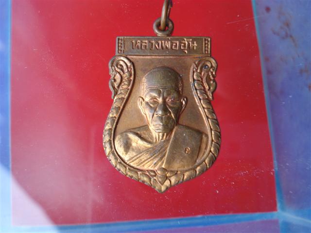 เหรียญเสมา หลวงพ่ออุ้น วัดตาลกง เนื้อทองแดง