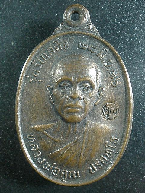 เหรียญหลวงพ่อคูณ รุ่นรับเสด็จ ปี 2536 บล๊อคประสบการณ์ อ.แตกนิยม(เคาะเดียวครับ)