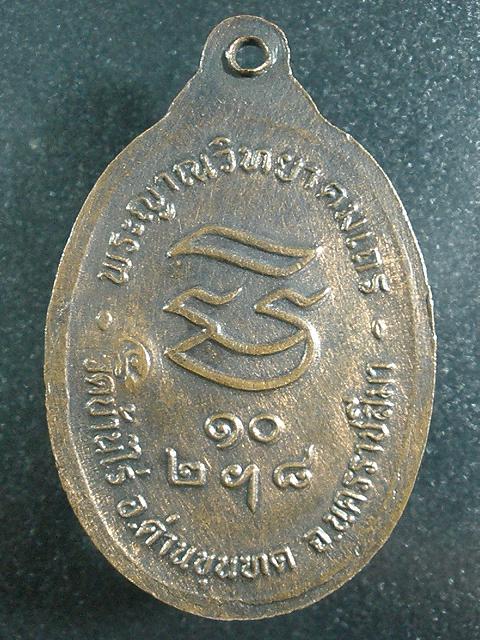 เหรียญหลวงพ่อคูณ รุ่นรับเสด็จ ปี 2536 บล๊อคประสบการณ์ อ.แตกนิยม(เคาะเดียวครับ)