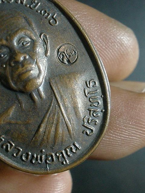 เหรียญหลวงพ่อคูณ รุ่นรับเสด็จ ปี 2536 บล๊อคประสบการณ์ อ.แตกนิยม(เคาะเดียวครับ)