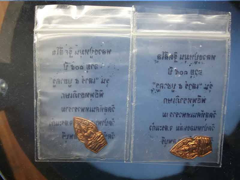เพ็กเก็ตคู่นาคปรกหลวงปู่หมุน