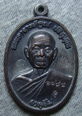เหรียญอายุยืนครึ่งองค์ วัดแจ้งนอก เนื้อทองแดงรมดำ  หลวงพ่อคูณ เลข ๑๗๘๔